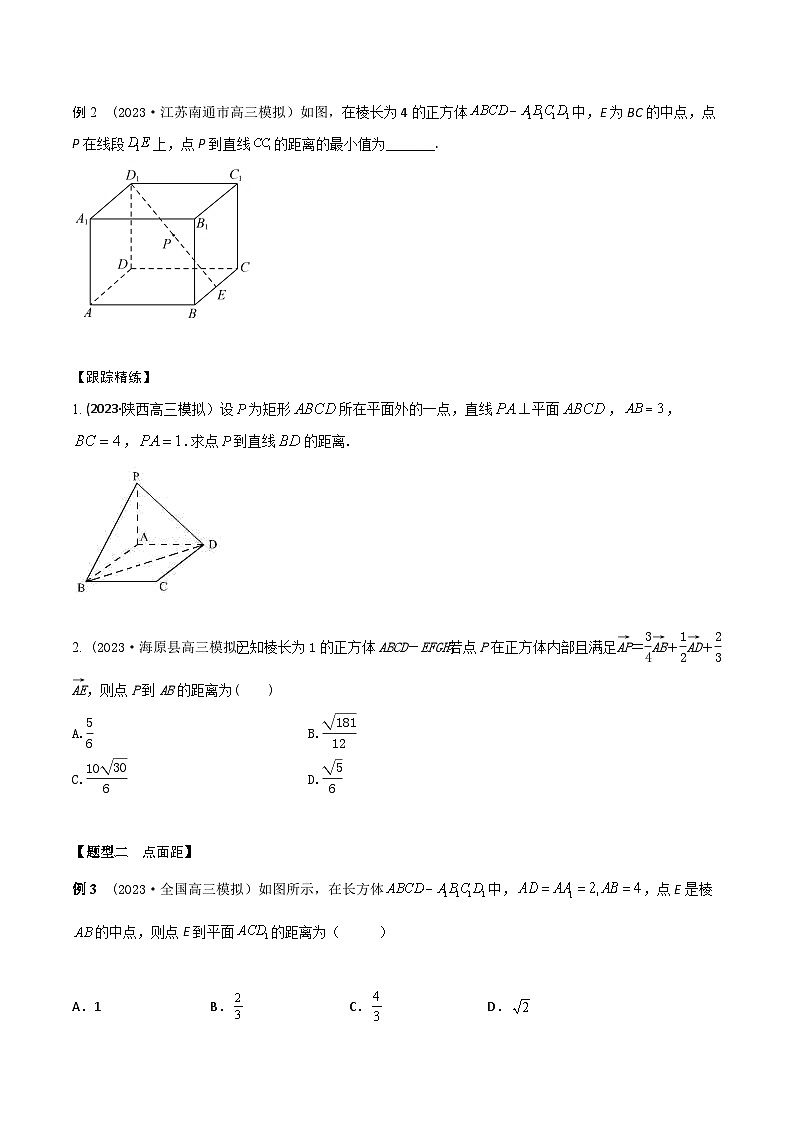 高考数学大一轮复习精讲精练(新高考地区)7.8空间几何体中求距离(精讲)(原卷版+解析)02