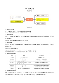 高考数学大一轮复习精讲精练(新高考地区)8.1直线方程(精讲)(原卷版+解析)