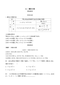 高考数学大一轮复习精讲精练(新高考地区)8.2圆的方程(精讲)(原卷版+解析)