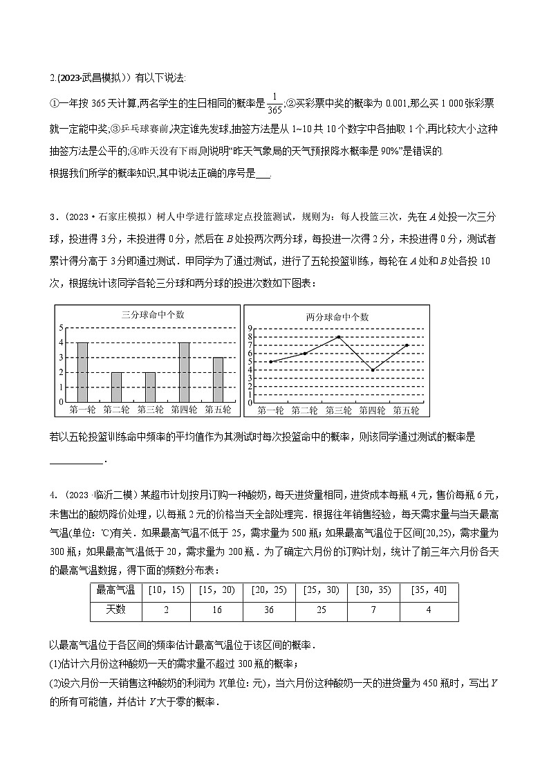 高考数学大一轮复习精讲精练(新高考地区)9.6事件、概率、古典概型(精练)(原卷版+解析)第3页