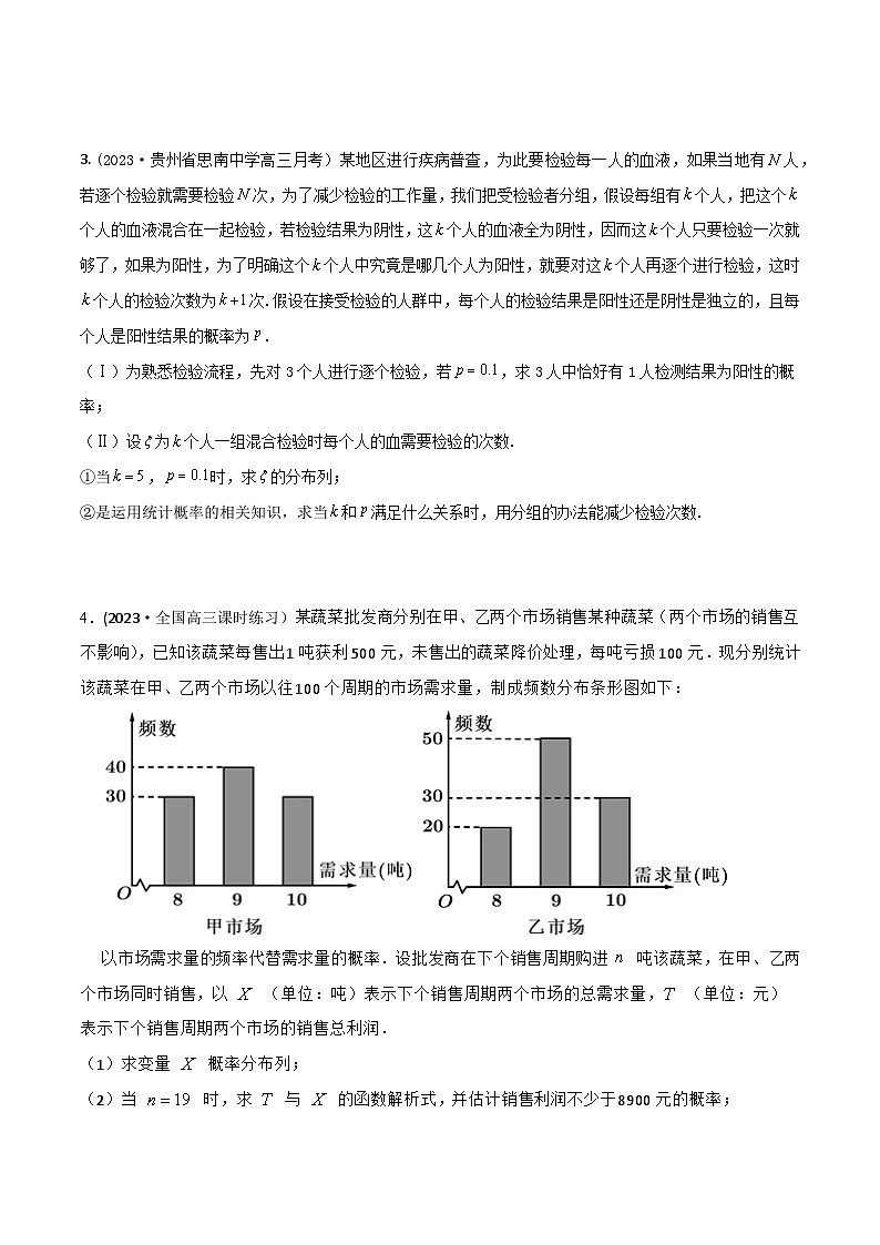 高考数学大一轮复习精讲精练(新高考地区)9.10统计概率和其他专题综合(精练)(原卷版+解析)第3页