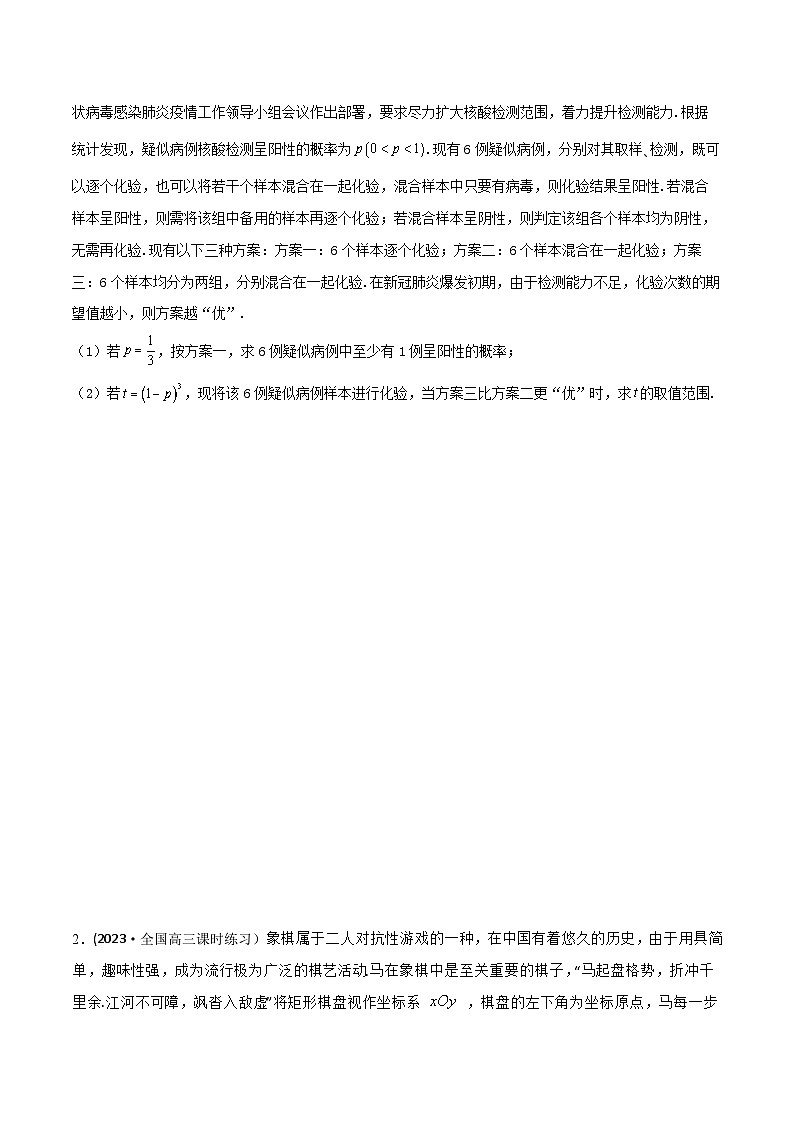 高考数学大一轮复习精讲精练(新高考地区)9.10统计概率和其他专题综合(精讲)(原卷版+解析)03