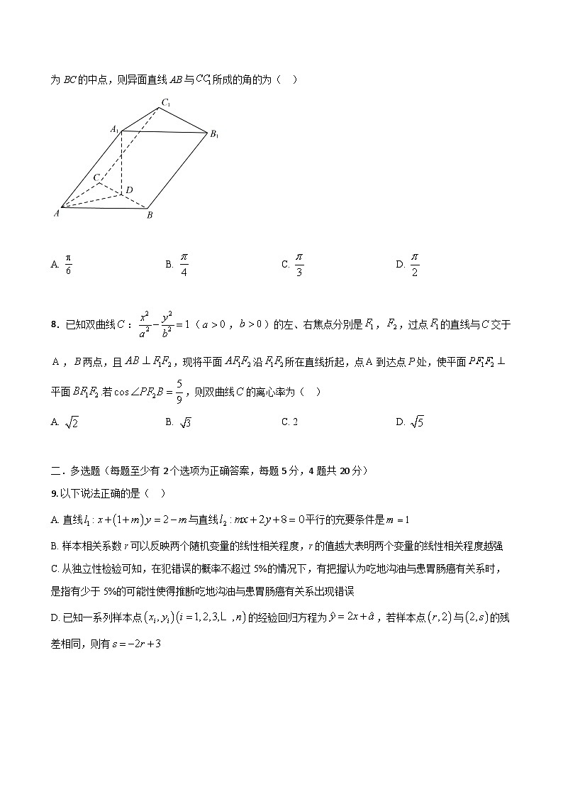 高考数学大一轮复习精讲精练(新高考地区)高三数学第一次模拟考试卷(原卷版+解析)第2页