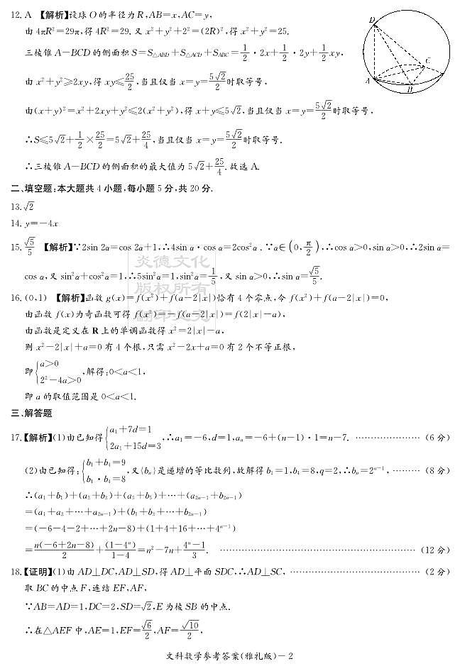2020届雅礼中学高三第1次月考试卷文数02