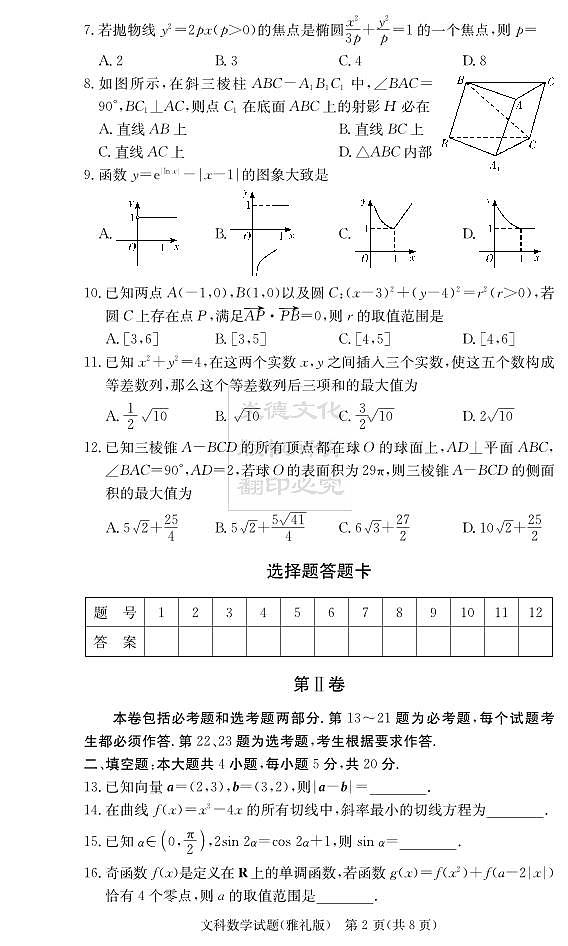 2020届雅礼中学高三第1次月考试卷文数02