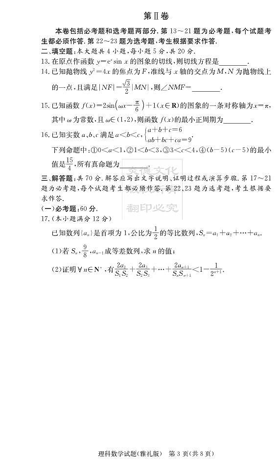 2020届雅礼中学高三第1次月考试卷理数03