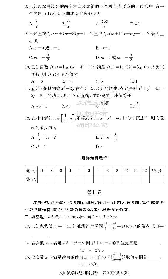 2020届雅礼中学高三第2次月考试卷文数02