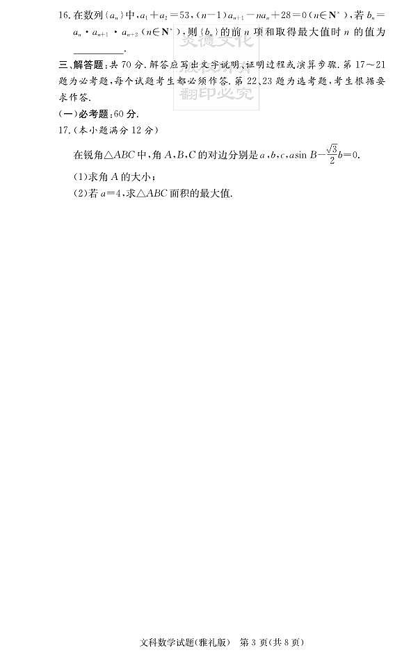 2020届雅礼中学高三第2次月考试卷文数03