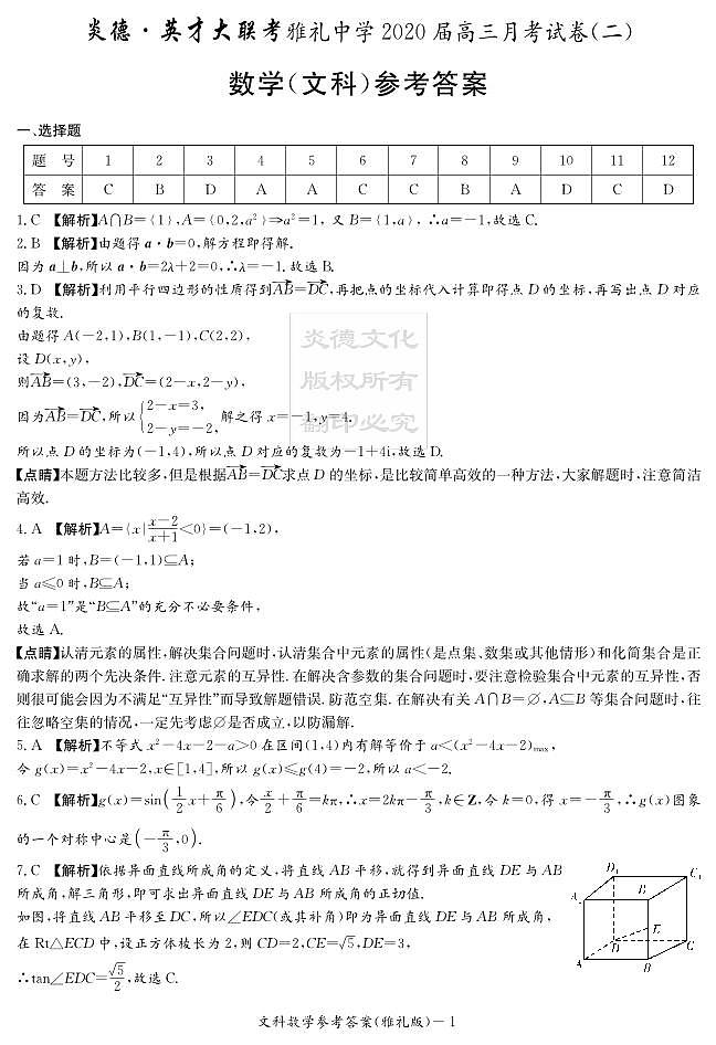 2020届雅礼中学高三第2次月考试卷文数01