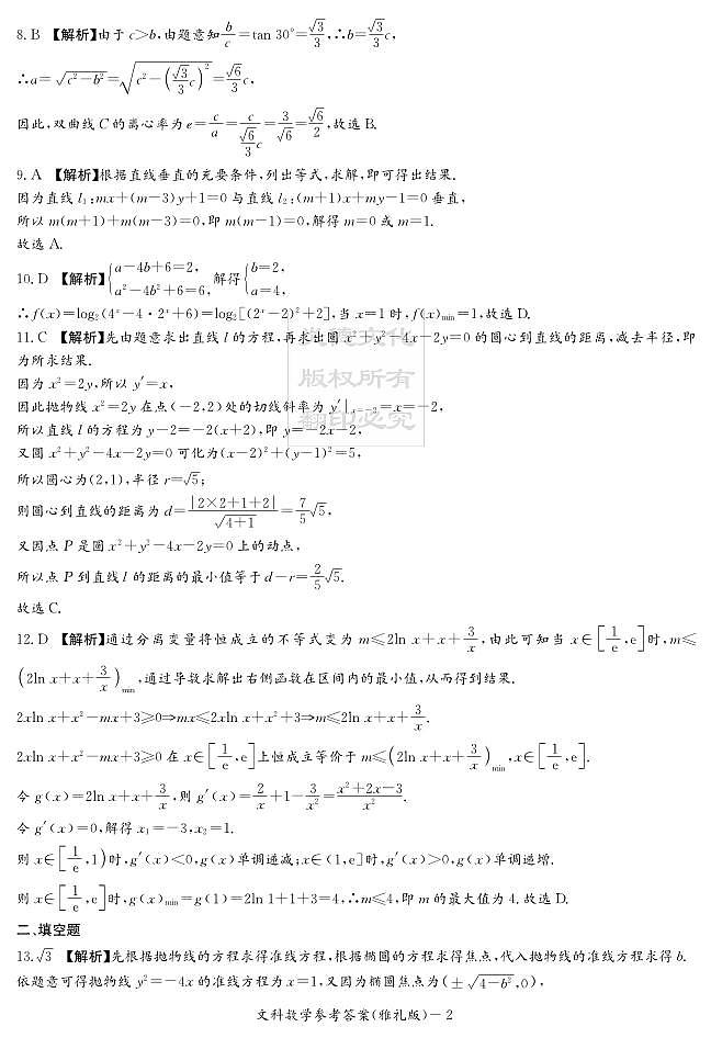 2020届雅礼中学高三第2次月考试卷文数02