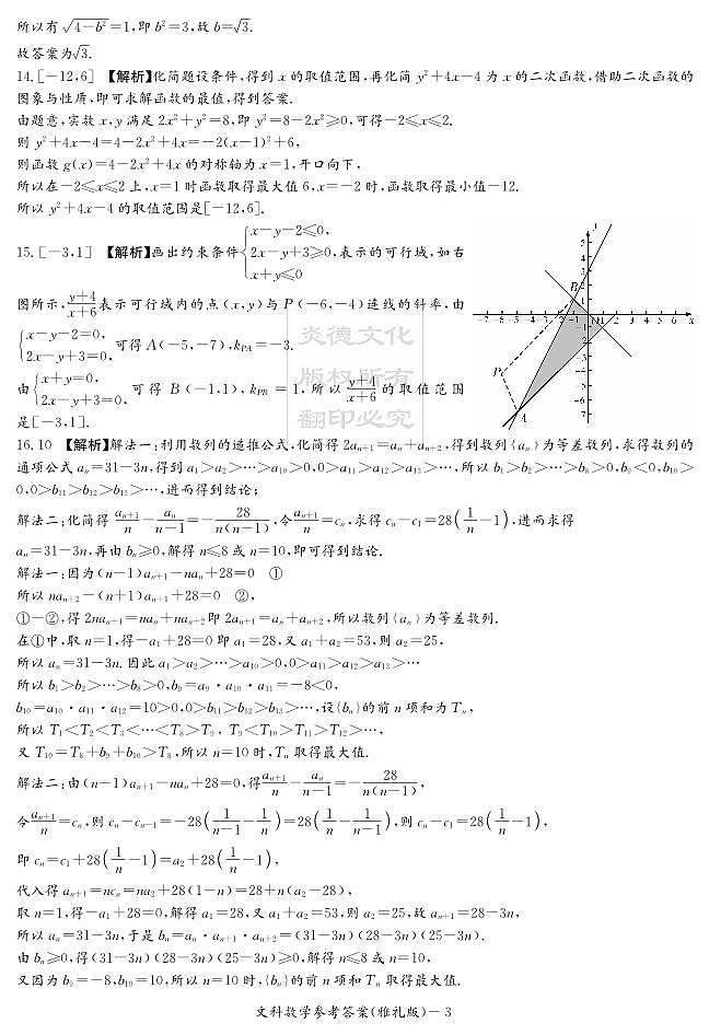 2020届雅礼中学高三第2次月考试卷文数03