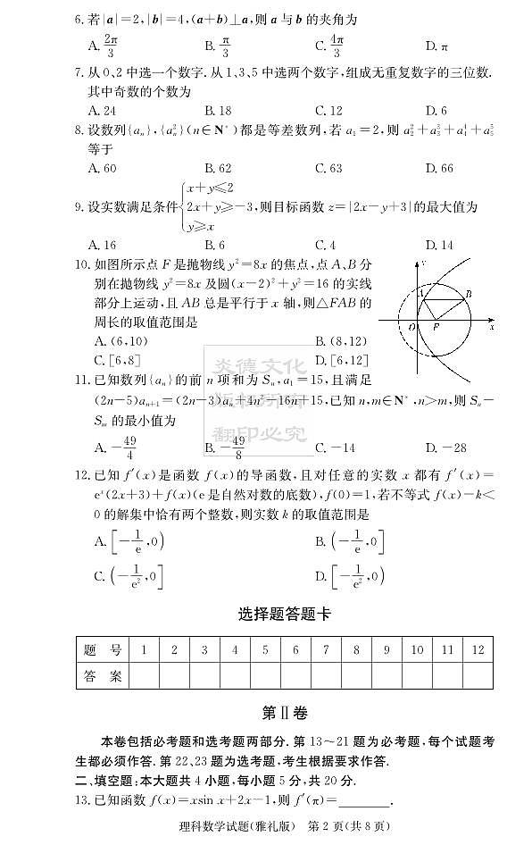 2020届雅礼中学高三第2次月考试卷理数02