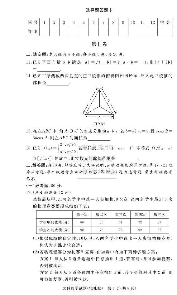 2020届雅礼中学高三第5次月考试卷文数03