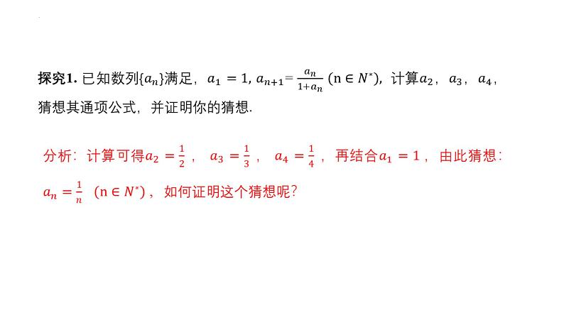 2024-2025 学年高中数学人教A版选择性必修二4.4+数学归纳法PPT02