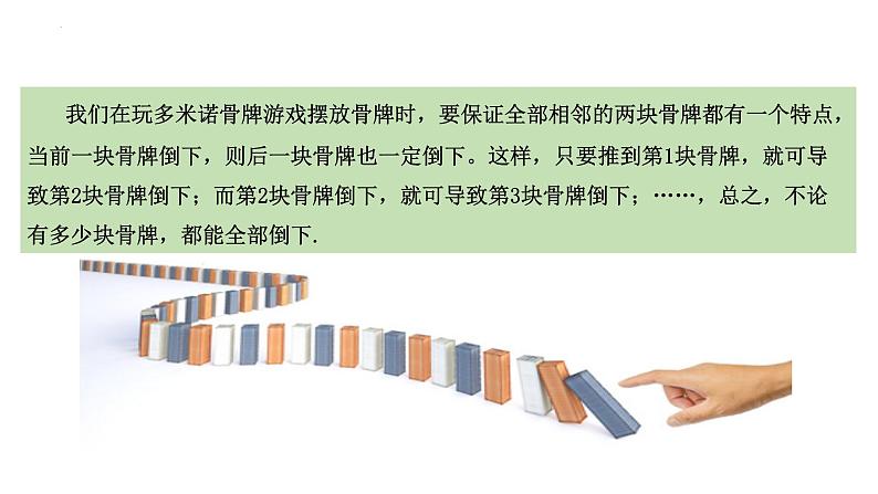 2024-2025 学年高中数学人教A版选择性必修二4.4+数学归纳法PPT03