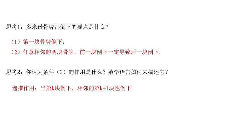 2024-2025 学年高中数学人教A版选择性必修二4.4+数学归纳法PPT04