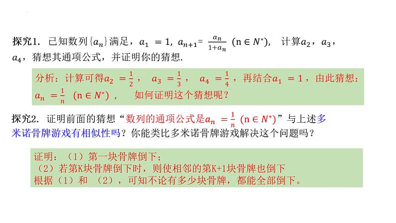 2024-2025 学年高中数学人教A版选择性必修二4.4+数学归纳法PPT05