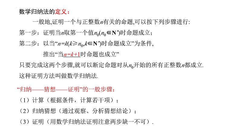 2024-2025 学年高中数学人教A版选择性必修二4.4+数学归纳法PPT07