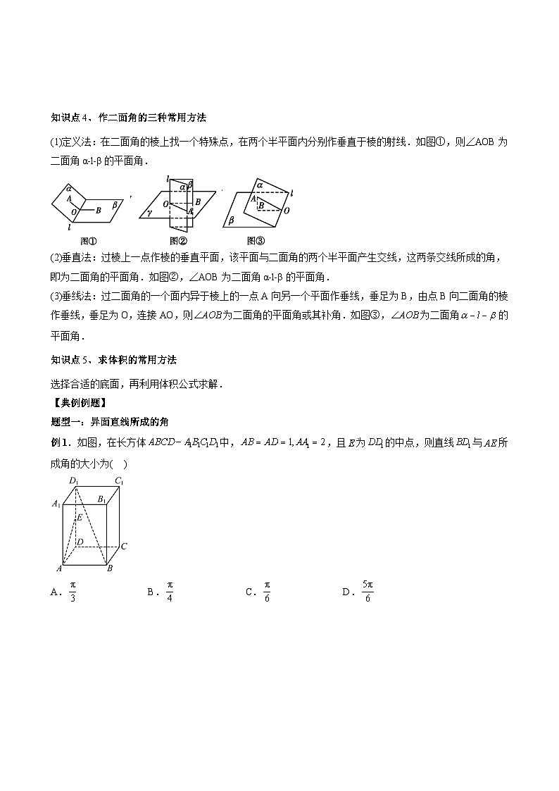 2024年高中数学新高二暑期培优讲义第02讲 立体几何中的角度、体积、距离问题（学生版）第2页