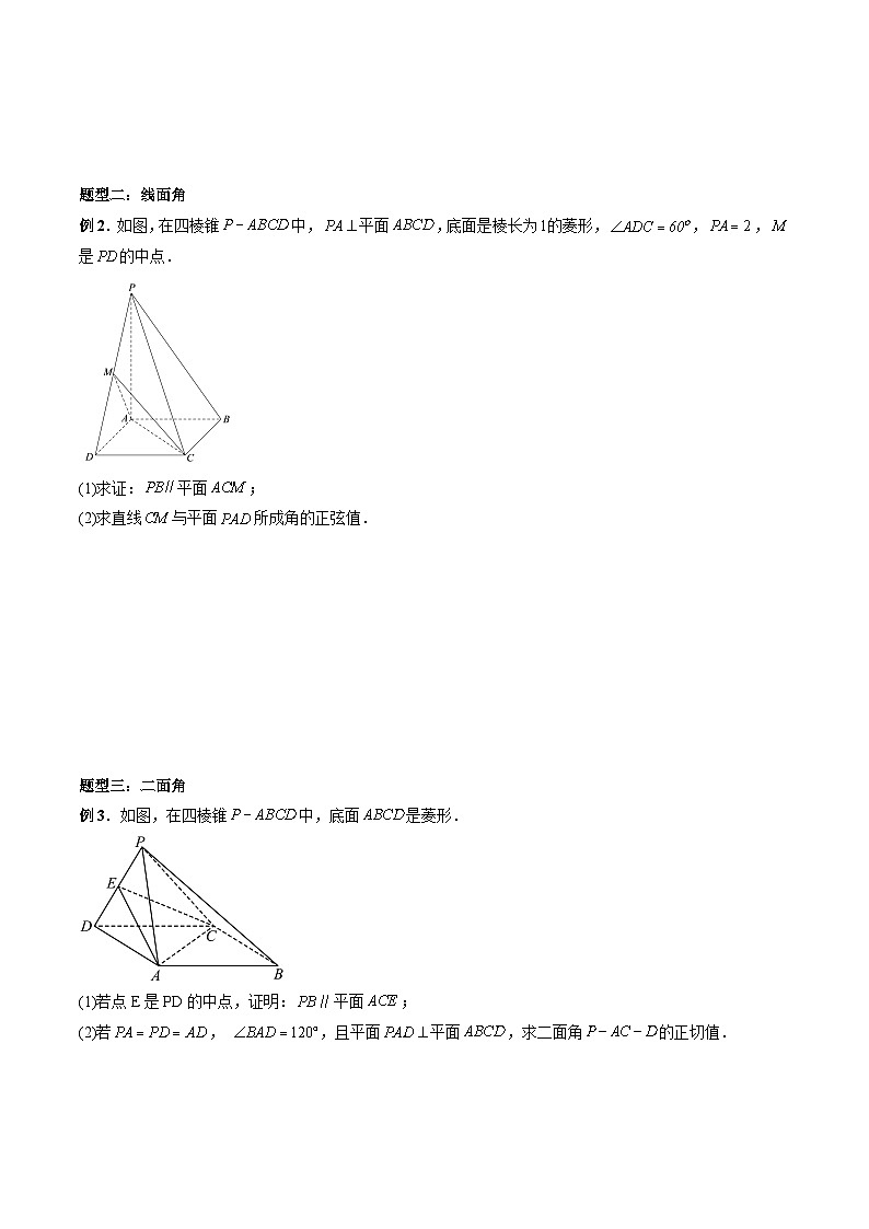 2024年高中数学新高二暑期培优讲义第02讲 立体几何中的角度、体积、距离问题（学生版）第3页