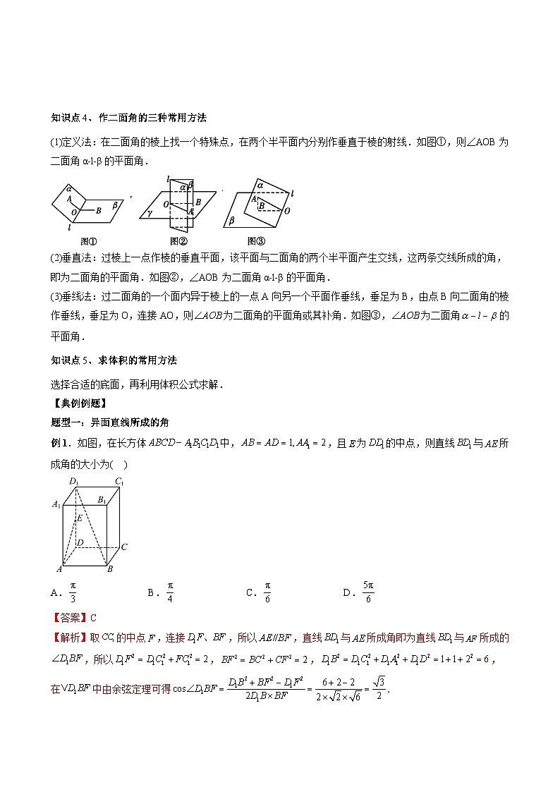 2024年高中数学新高二暑期培优讲义第02讲 立体几何中的角度、体积、距离问题（教师版）第2页