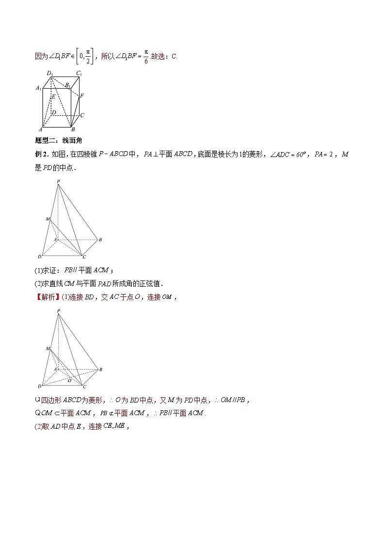 2024年高中数学新高二暑期培优讲义第02讲 立体几何中的角度、体积、距离问题（教师版）第3页