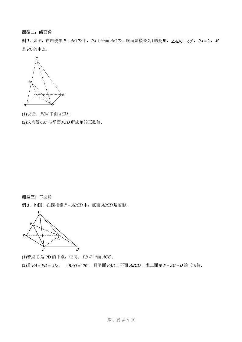2024年高中数学新高二暑期培优讲义第02讲 立体几何中的角度、体积、距离问题（学生版）第3页