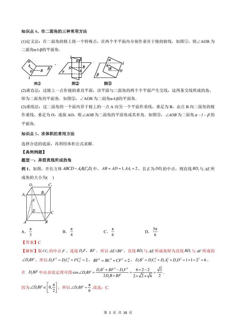 2024年高中数学新高二暑期培优讲义第02讲 立体几何中的角度、体积、距离问题（教师版）第2页