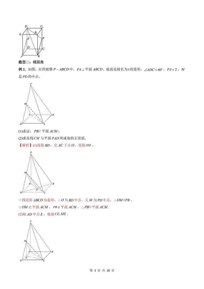 2024年高中数学新高二暑期培优讲义第02讲 立体几何中的角度、体积、距离问题（教师版）第3页