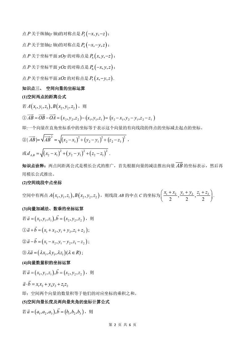 2024年高中数学新高二暑期培优讲义第05讲 空间向量及其运算的坐标表示（学生版）第2页