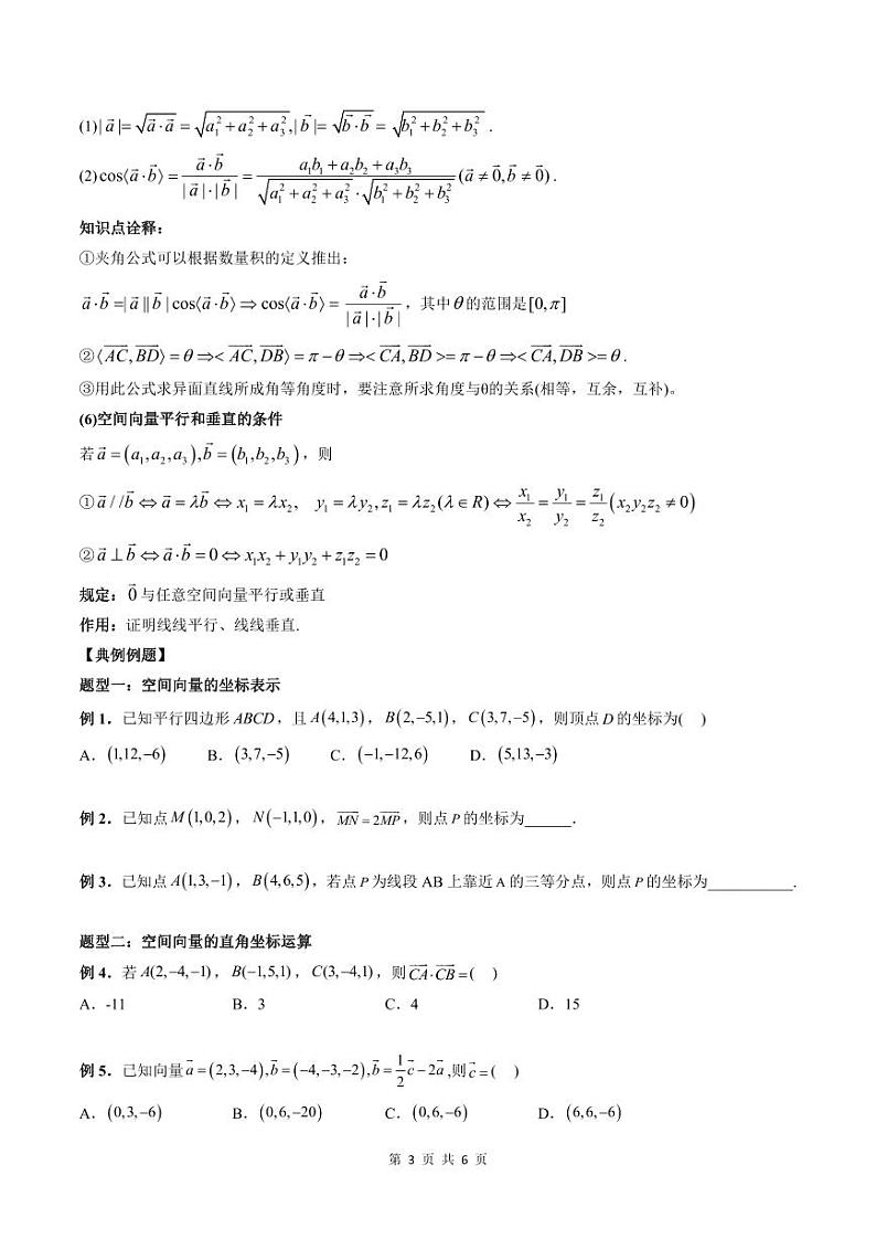 2024年高中数学新高二暑期培优讲义第05讲 空间向量及其运算的坐标表示（学生版）第3页