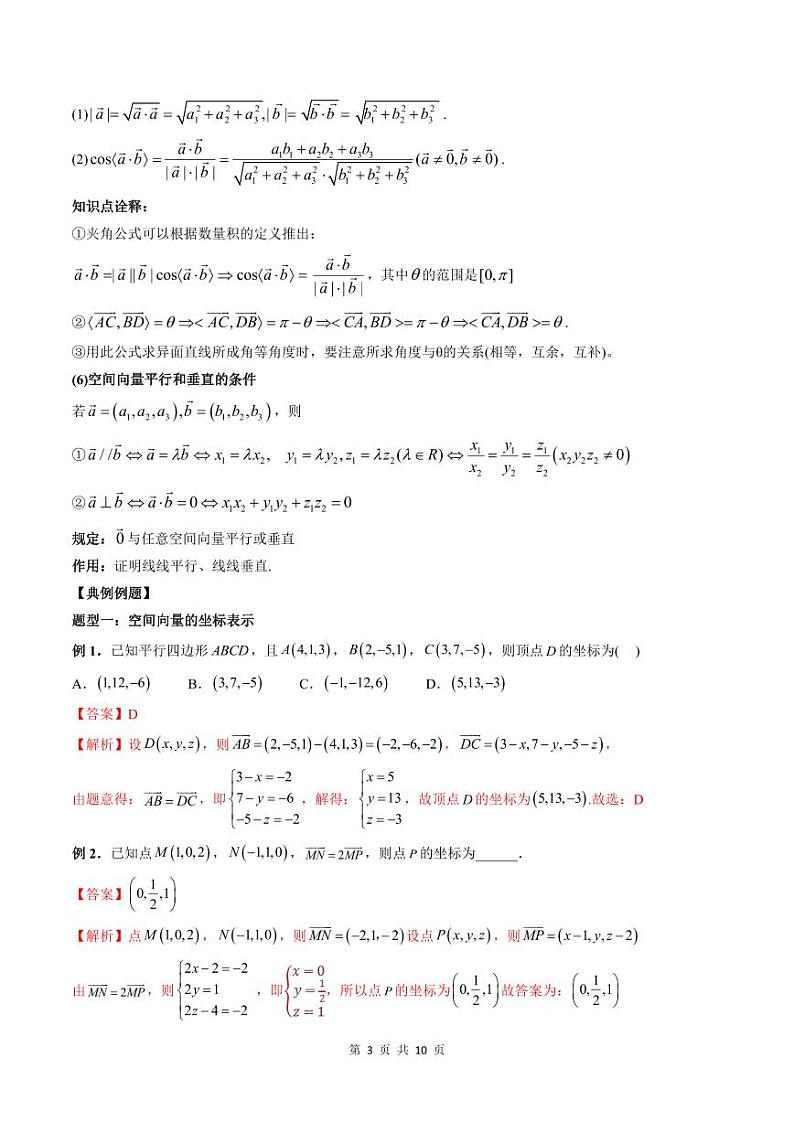 2024年高中数学新高二暑期培优讲义第05讲 空间向量及其运算的坐标表示（教师版）第3页