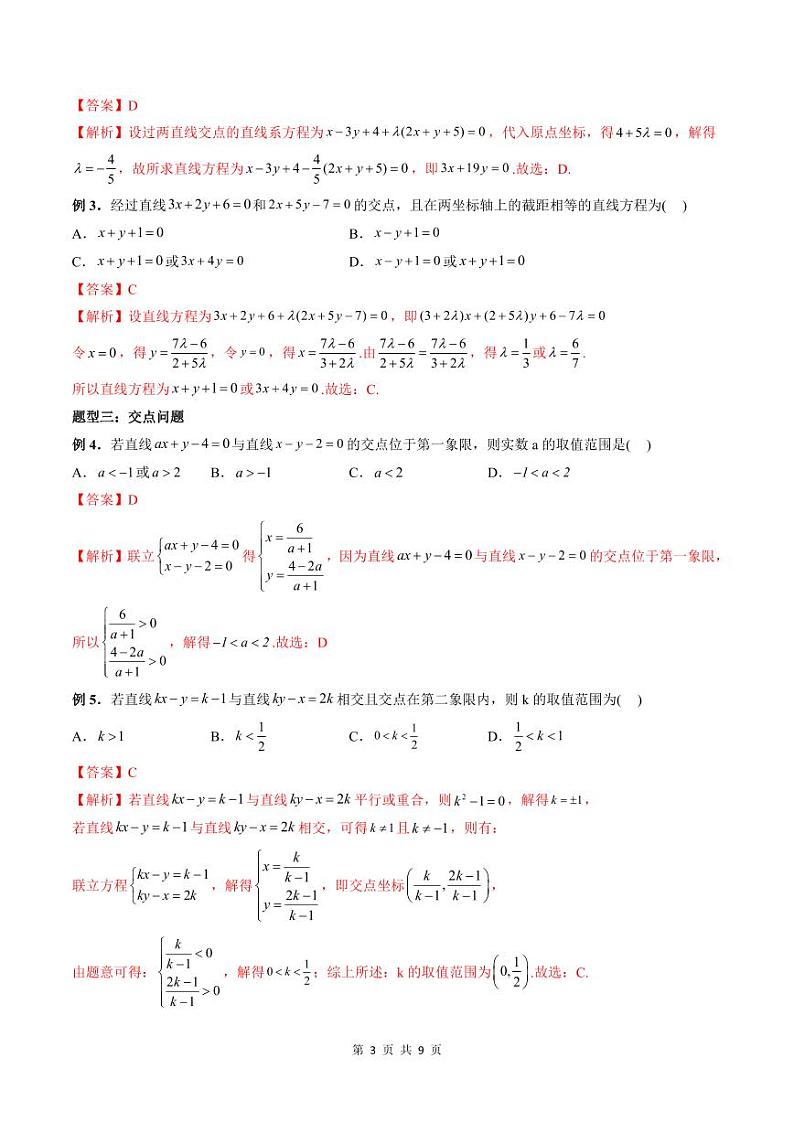 2024年高中数学新高二暑期培优讲义第9讲 直线的交点坐标与距离公式（教师版）第3页