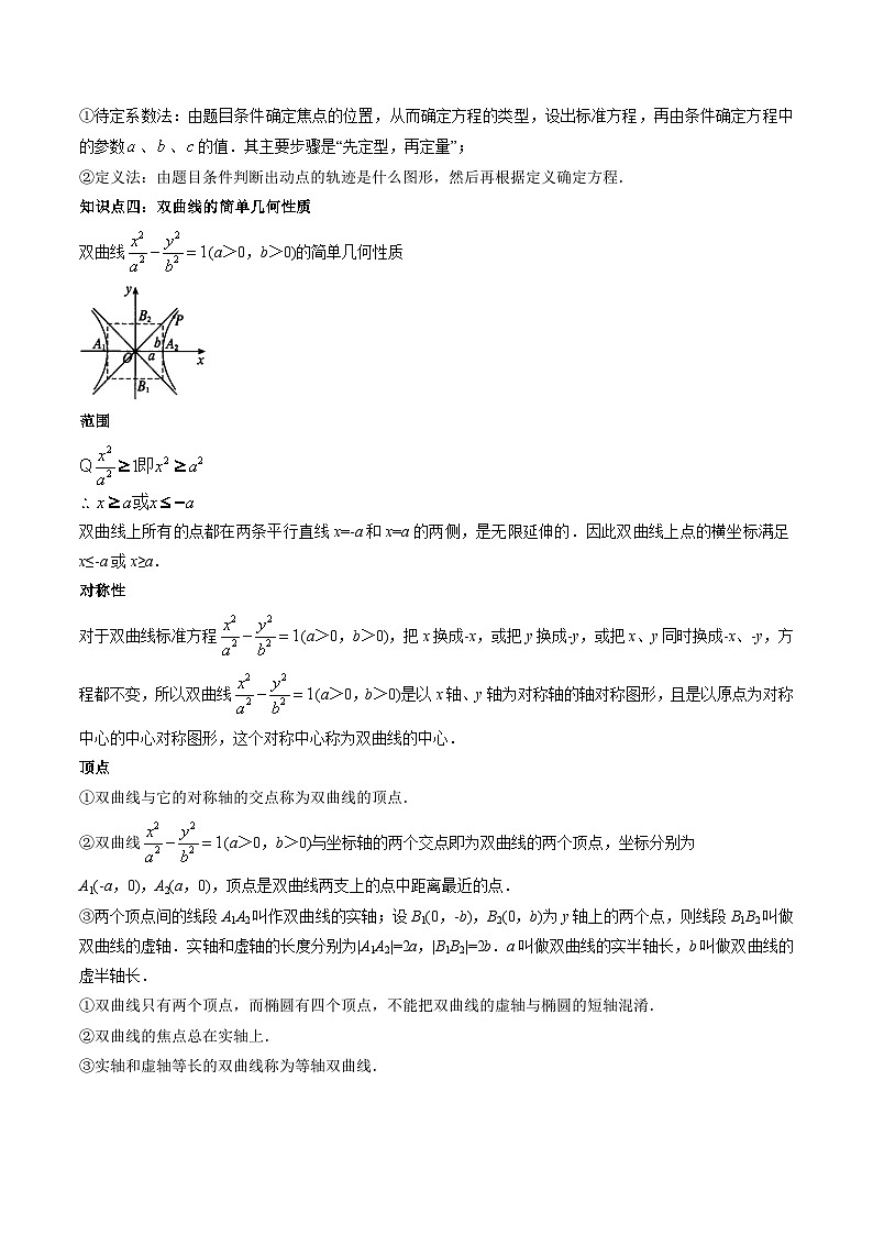 2024年高中数学新高二暑期培优讲义第13讲 双曲线（2份打包，原卷版+教师版）03