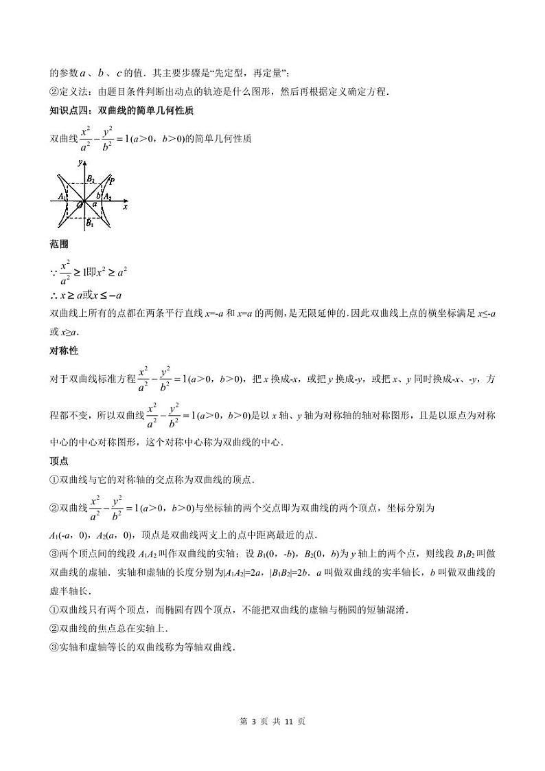 2024年高中数学新高二暑期培优讲义第13讲 双曲线（2份打包，原卷版+教师版）03