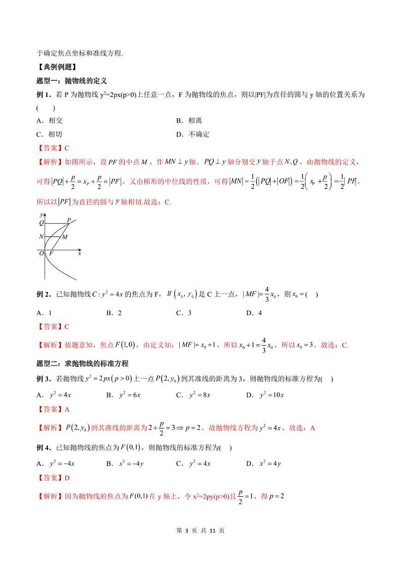 2024年高中数学新高二暑期培优讲义第14讲 抛物线（教师版）第3页
