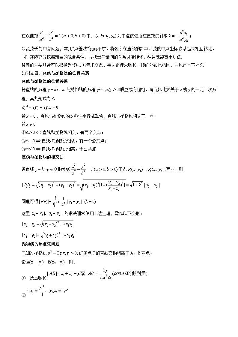 2024年高中数学新高二暑期培优讲义第15讲 直线和圆锥曲线的位置关系（学生版）第3页