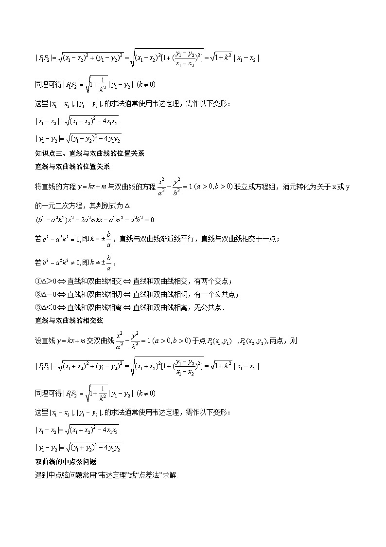 2024年高中数学新高二暑期培优讲义第15讲 直线和圆锥曲线的位置关系（教师版）第2页