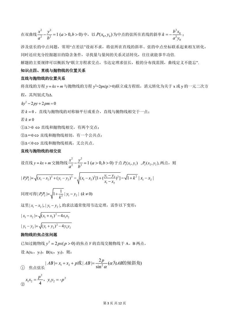 2024年高中数学新高二暑期培优讲义第15讲 直线和圆锥曲线的位置关系（教师版）第3页