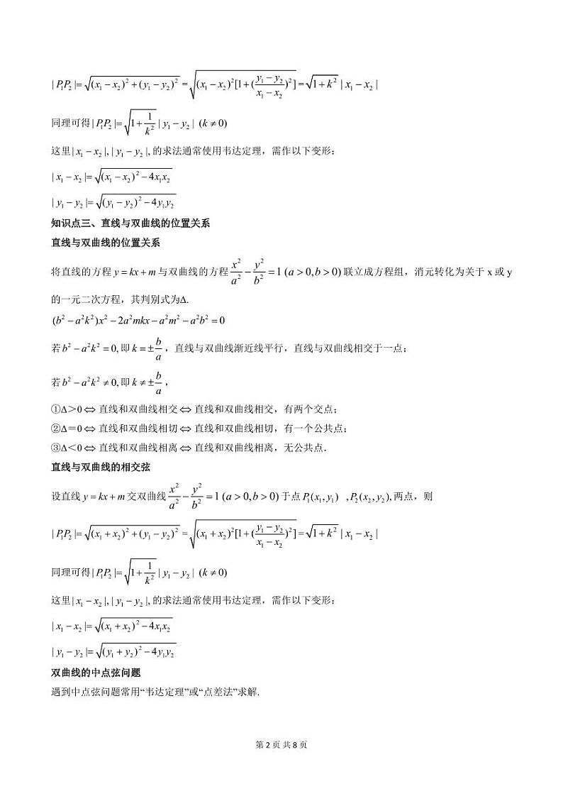 2024年高中数学新高二暑期培优讲义第15讲 直线和圆锥曲线的位置关系（学生版）第2页