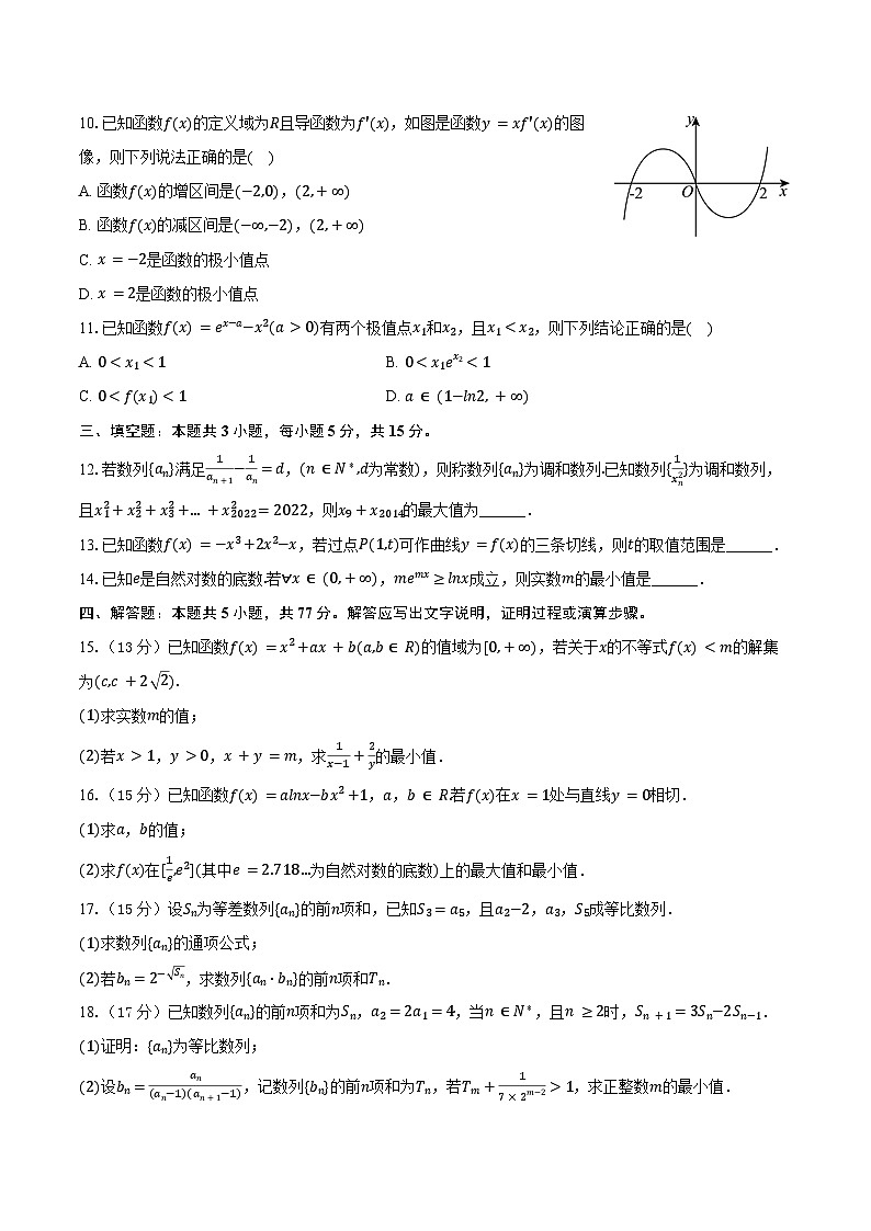 2023-2024学年黑龙江省实验中学高二（下）月考数学试卷（6月份）（含答案）02