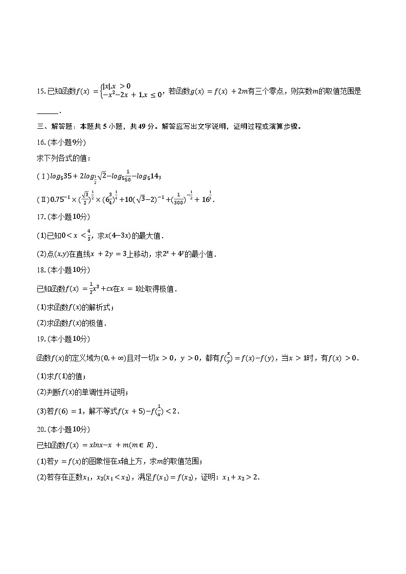 2023-2024学年天津市河西区高二（下）期末数学试卷（含答案）03