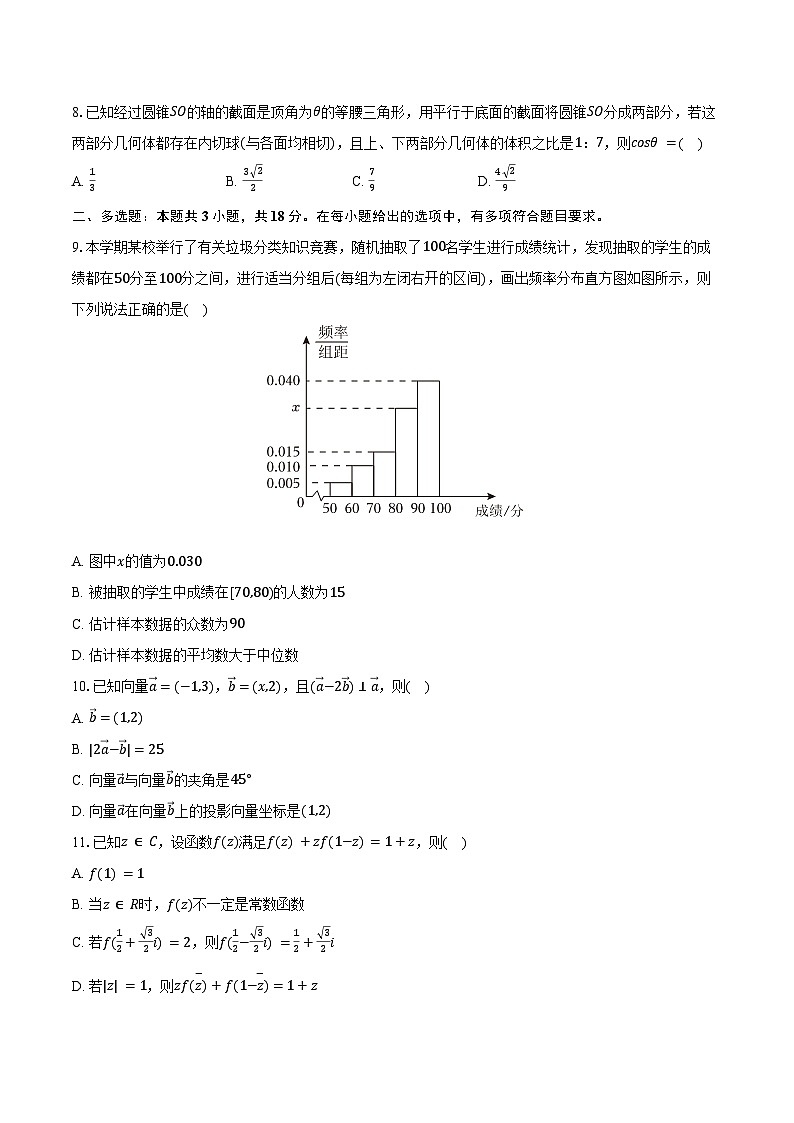 2023-2024学年浙江省杭州市高二（下）期末数学试卷（含答案）第2页