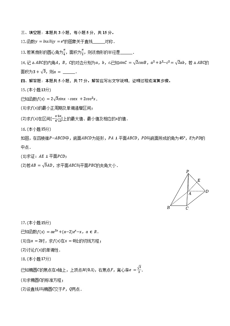 2023-2024学年浙江省杭州市高二（下）期末数学试卷（含答案）第3页