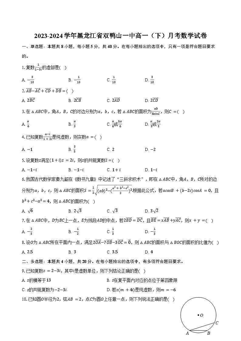 2023-2024学年黑龙江省双鸭山一中高一（下）月考数学试卷（含答案）第1页