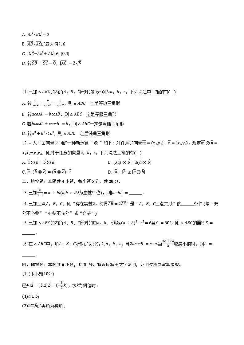 2023-2024学年黑龙江省双鸭山一中高一（下）月考数学试卷（含答案）第2页