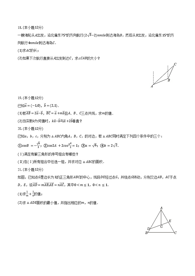 2023-2024学年黑龙江省双鸭山一中高一（下）月考数学试卷（含答案）第3页