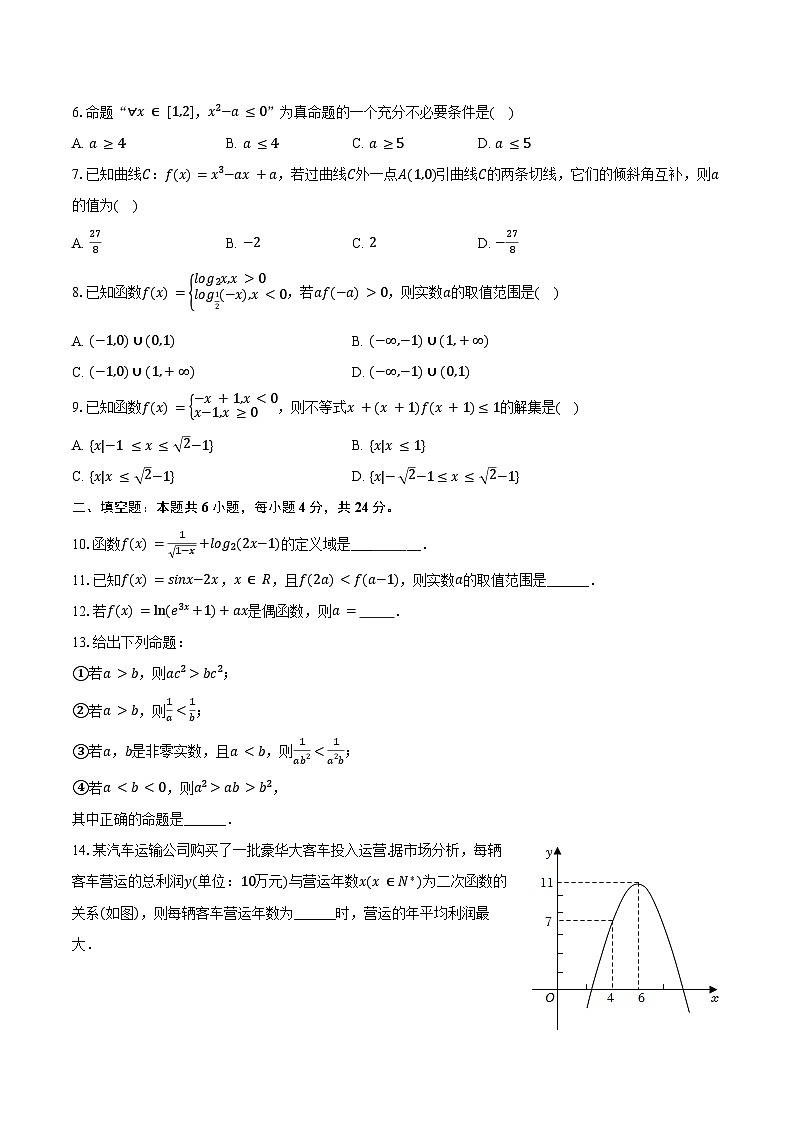 2023-2024学年天津市河西区高二（下）期末数学试卷（含解析）第2页
