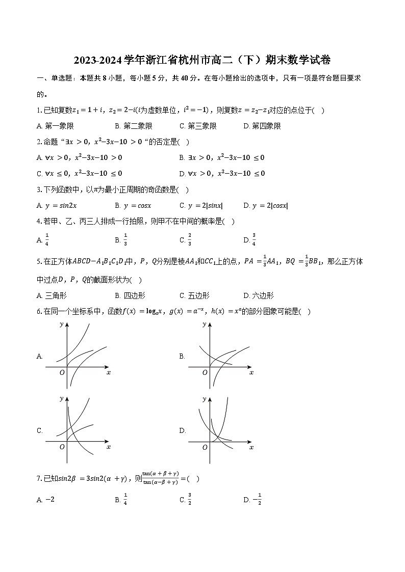 2023-2024学年浙江省杭州市高二（下）期末数学试卷（含解析）01