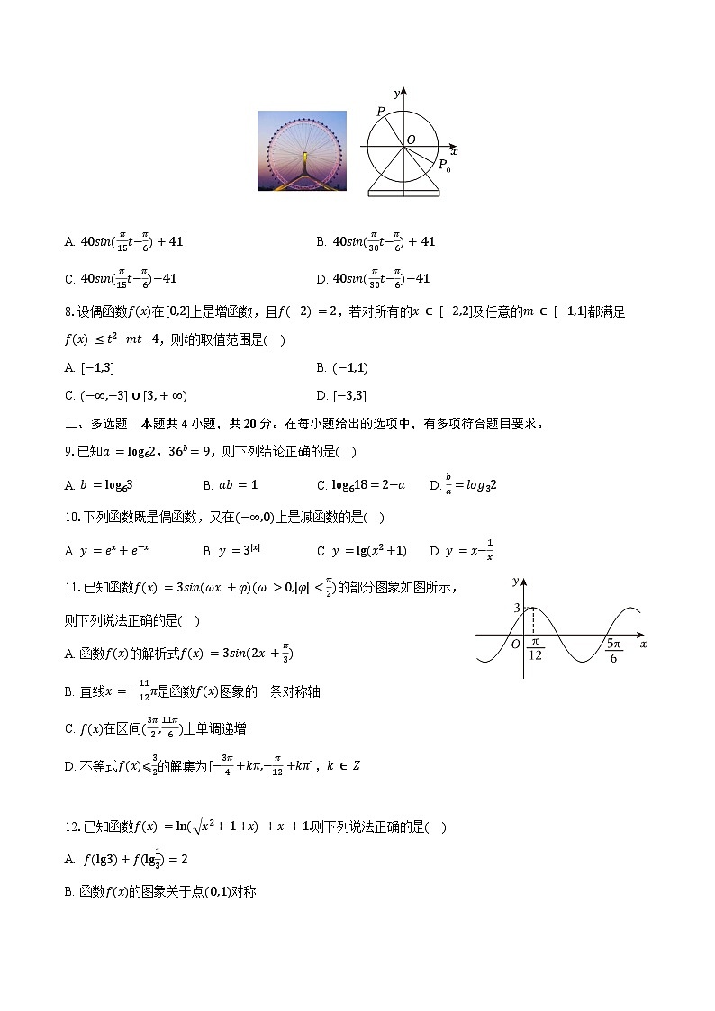 2023-2024学年广东省湛江一中高一（上）期末数学试卷（含答案）02